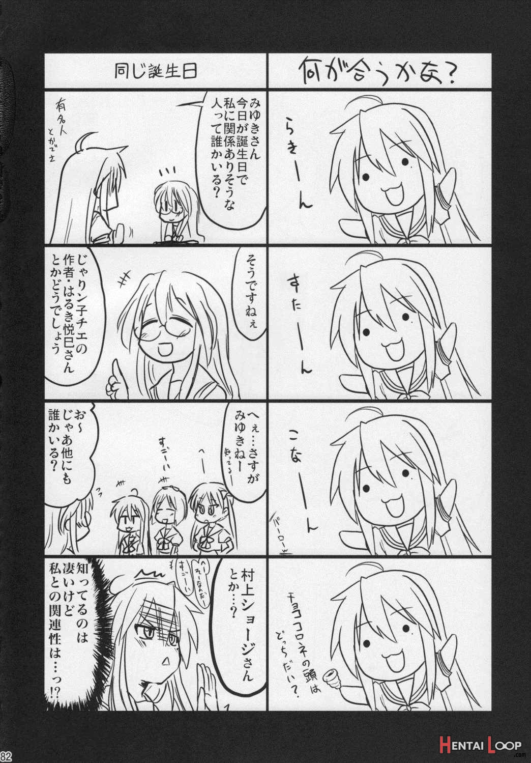 Konata To Oo Soushuuhen 4 Satsu Zenbu To + 1 page 79