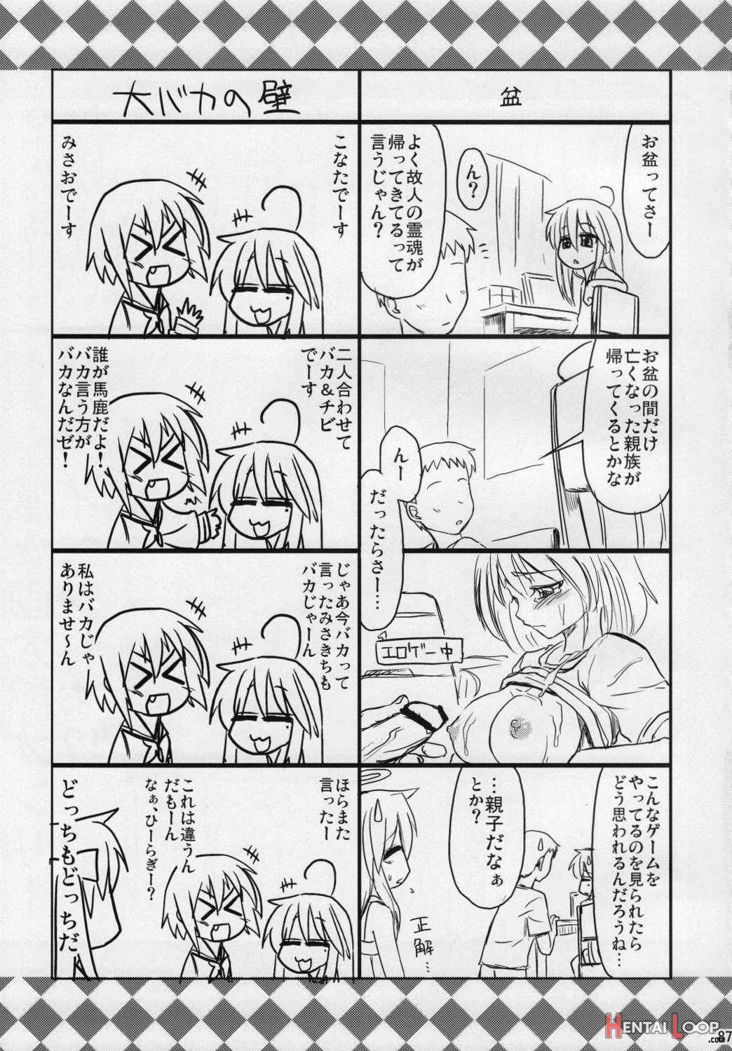 Konata To Oo Soushuuhen 4 Satsu Zenbu To + 1 page 84