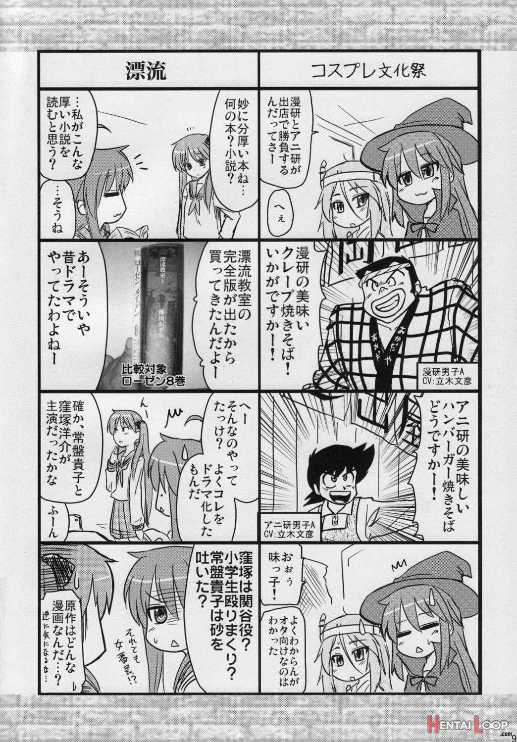 Konata To Oo Soushuuhen 4 Satsu Zenbu To + 1 page 87