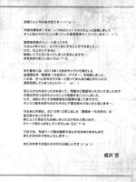Kotegawa Chikan Densha page 3