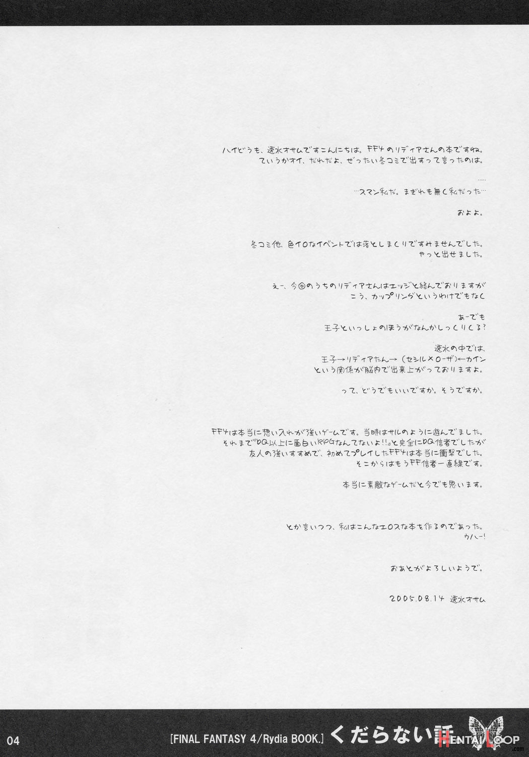 Kudaranai Hanashi. page 3