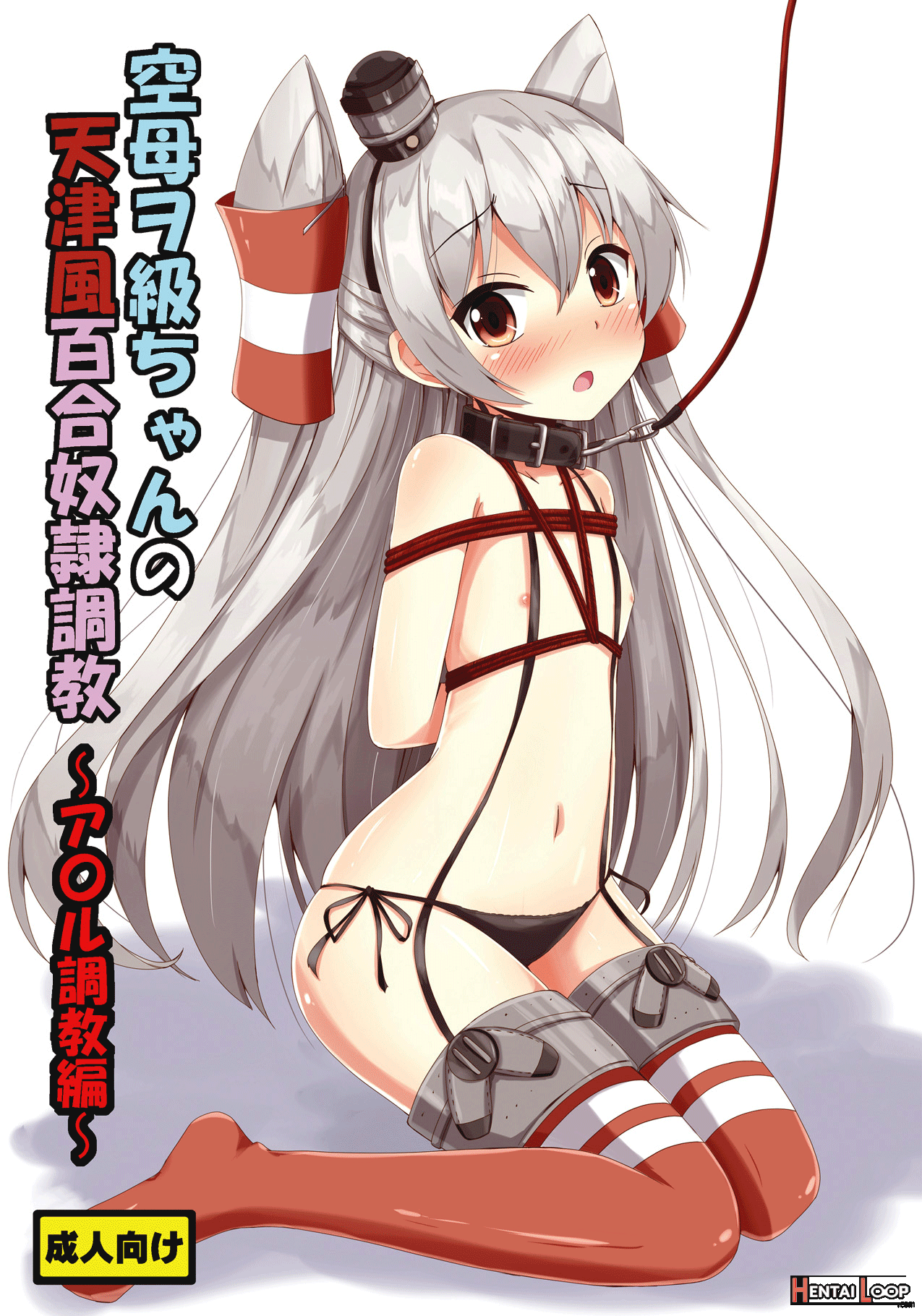 Kuubo Wo-kyuu-chan No Amatsukaze Yuri Dorei Choukyou ~anal Choukyou Hen~ page 1