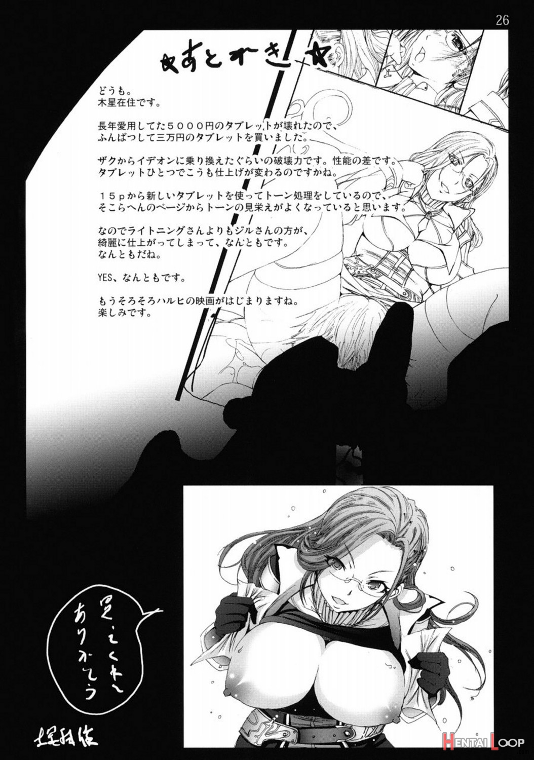 Lightning No Zetsubou... page 25