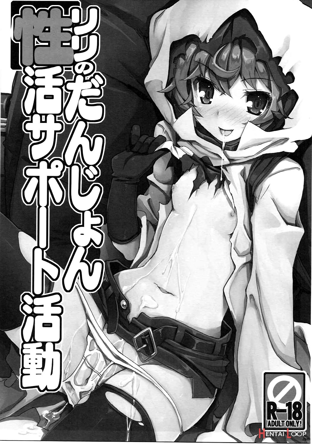 Lili No Dungeon Seikatsu Support Katsudou page 2