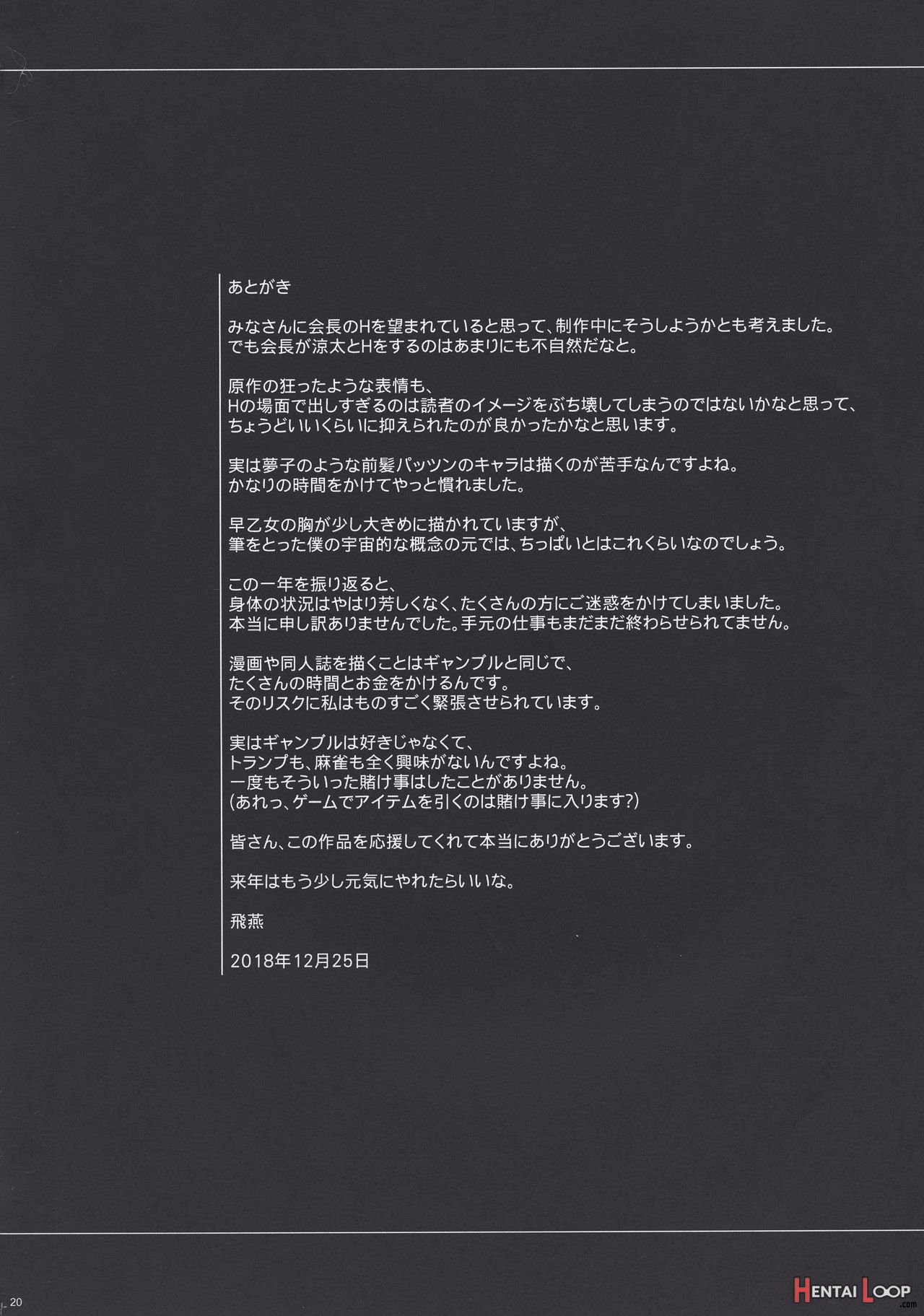 Losers ~kachiku Ni Naru Onna~ page 20