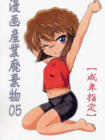 Manga Sangyou Haikibutsu 05 page 1