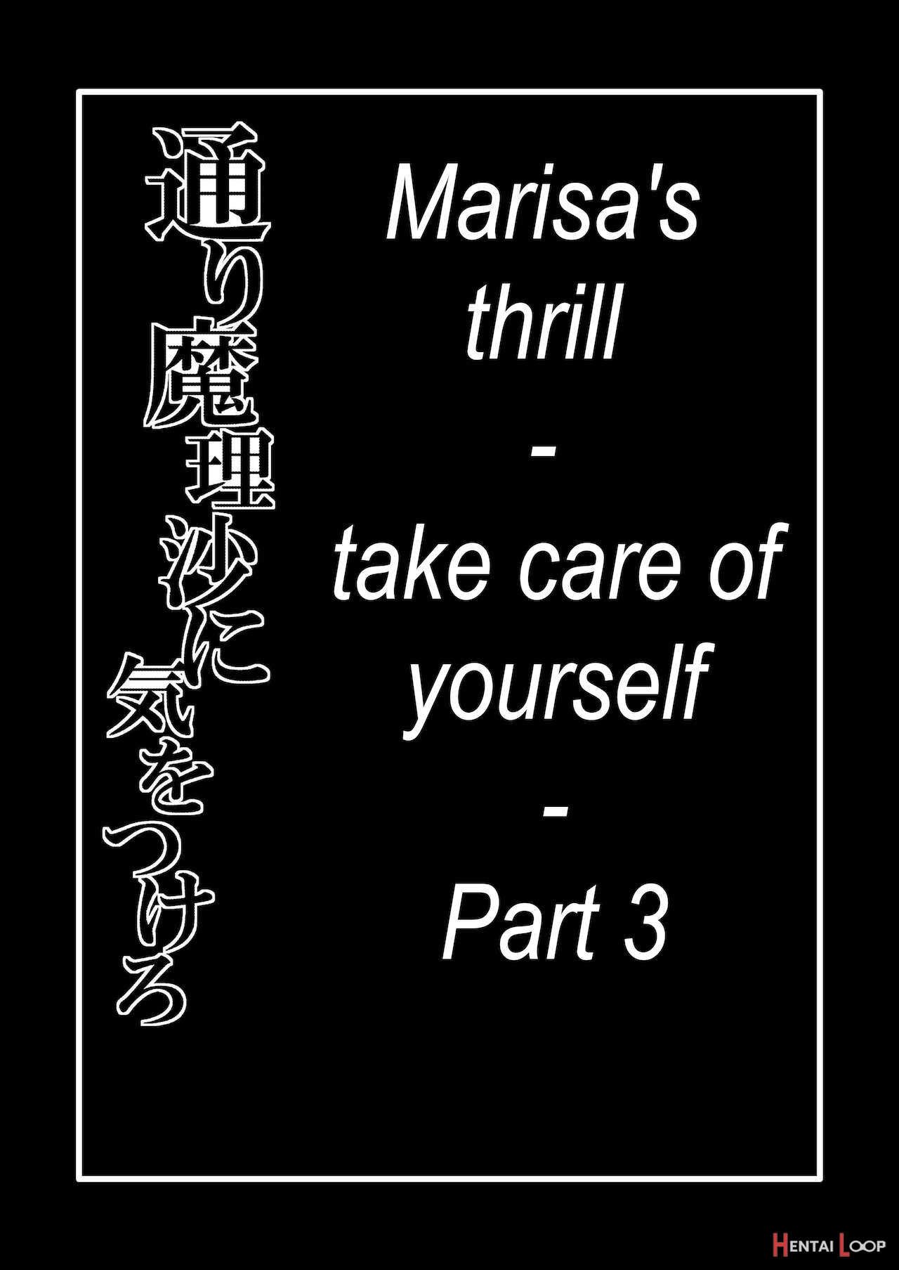 Marisa's Thrill - Take Care Of Yourself - 通り魔理沙にきをつけろ - Part 3 page 2