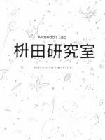 Masuda Kenkyuushitsu Gendai Pura-kikagaku I page 2