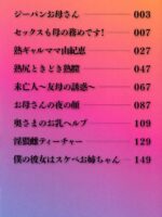 Megabody Night ~watashi No Oniku Wo Meshiagare~ page 3
