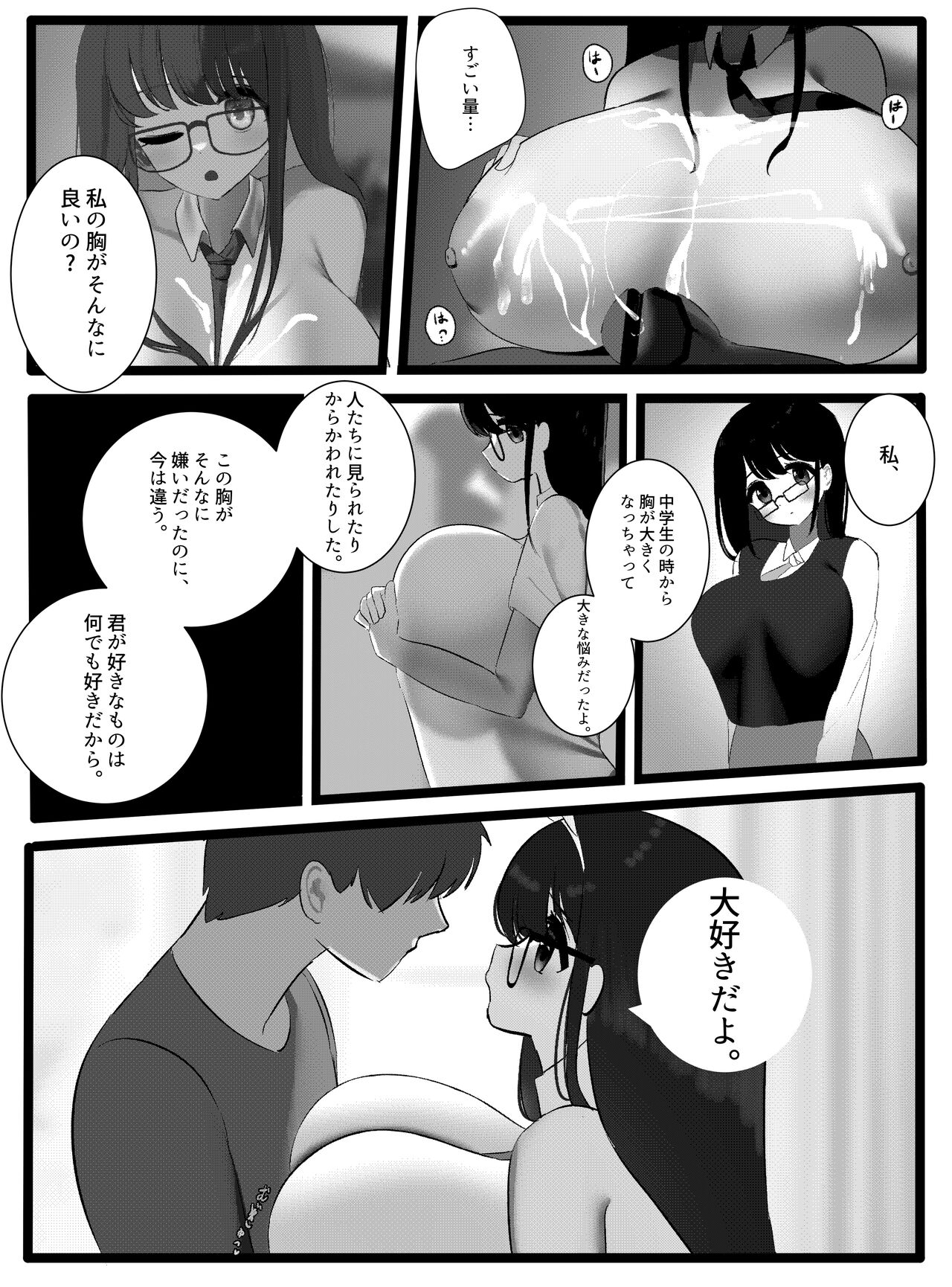Megane-chan page 191