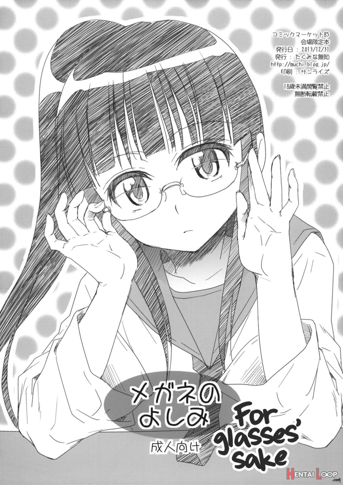 Megane No Yoshimi page 1