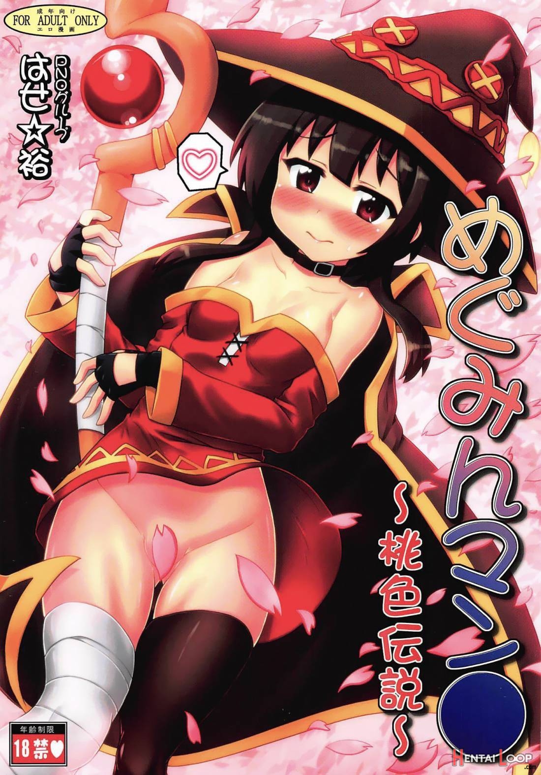 Megumin Manko ~momoiro Densetsu~ page 1