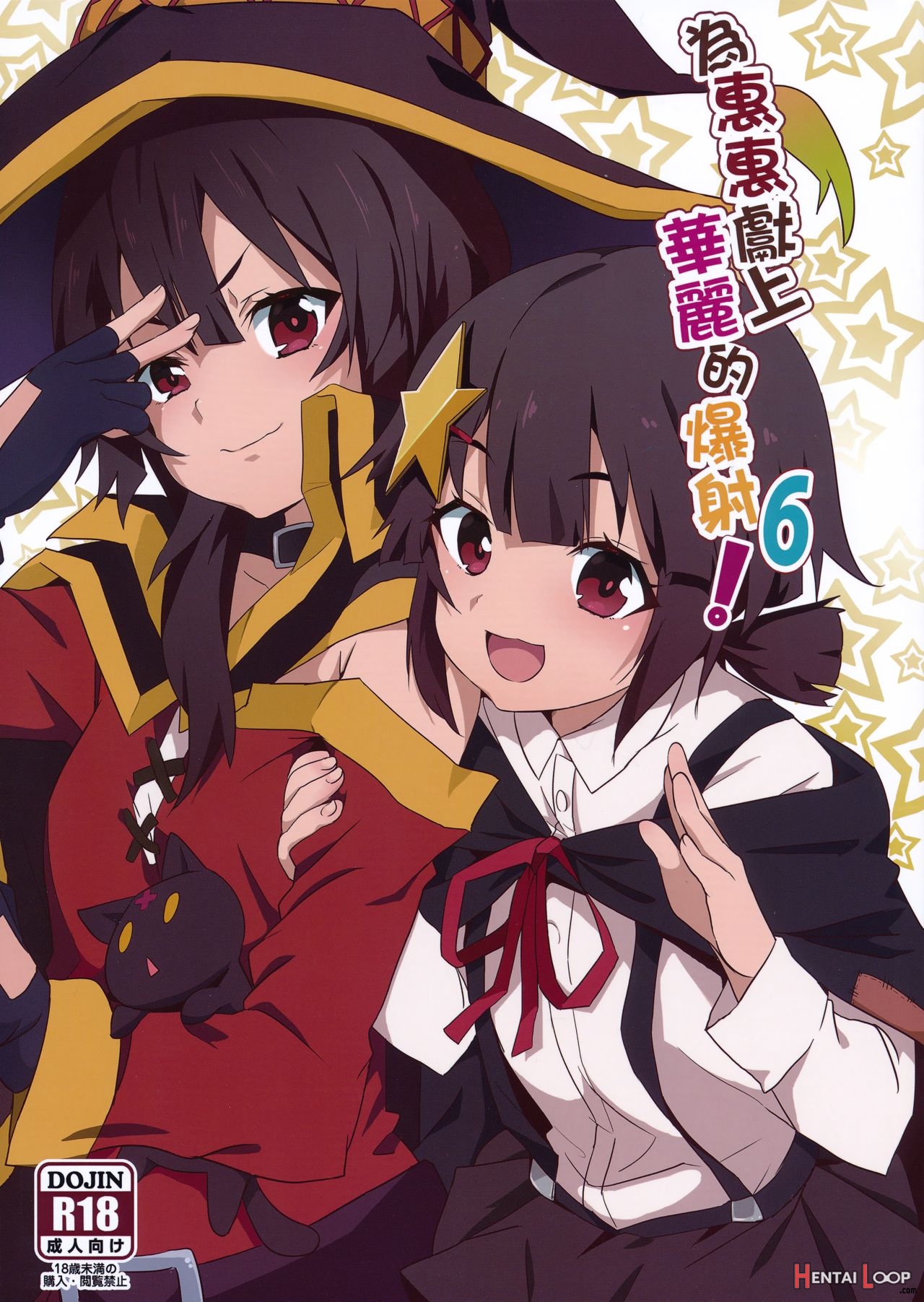 Megumin Ni Karei Na Shasei O! 6 page 1