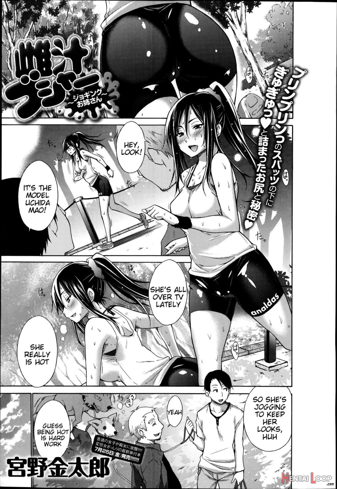 Mesu Jiru Bushaa ~jogging Onee-san~ page 1