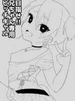 Mezase!! Nii-chan Senyou Bitch Gal page 3