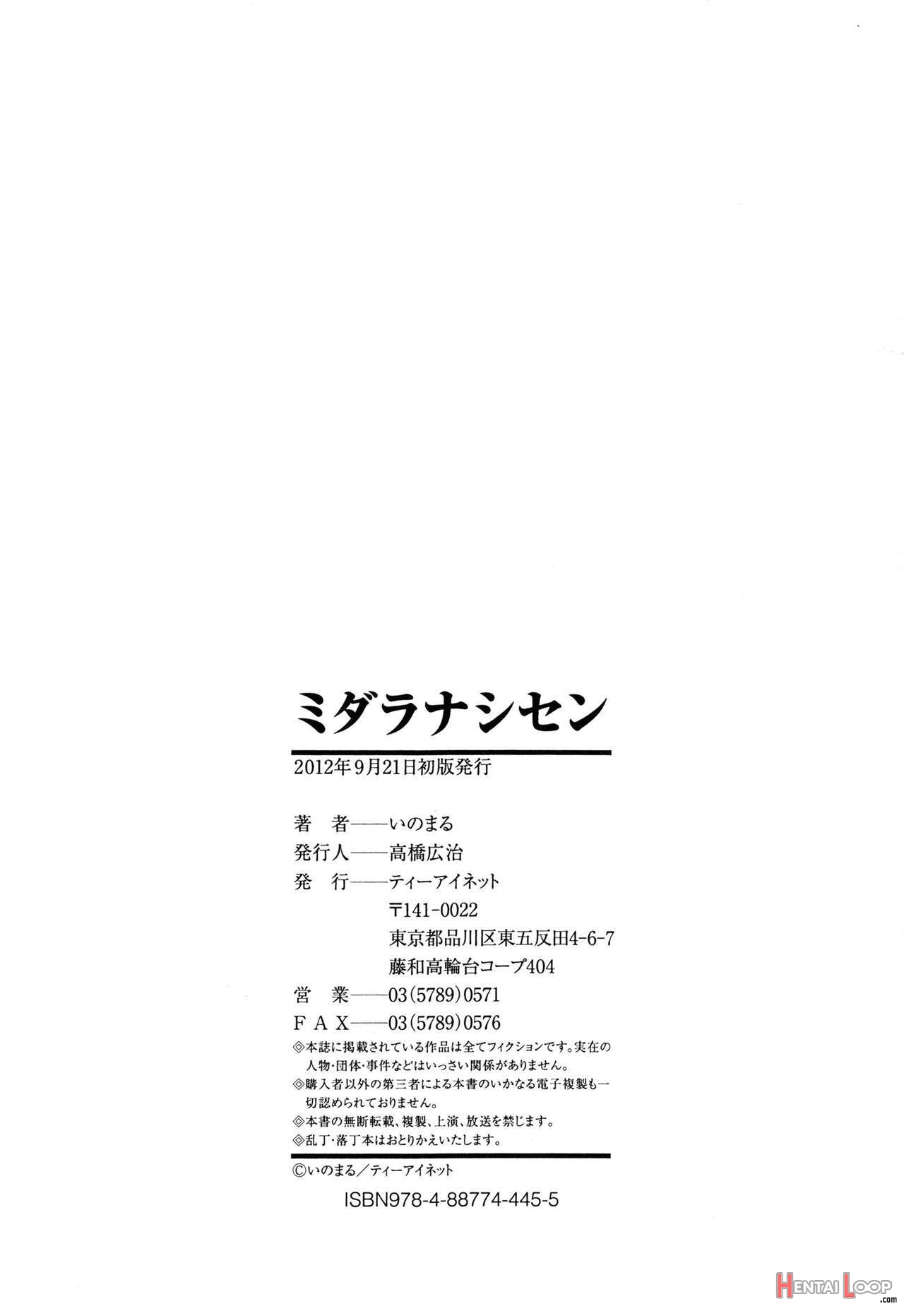 Midara Na Shisen page 231