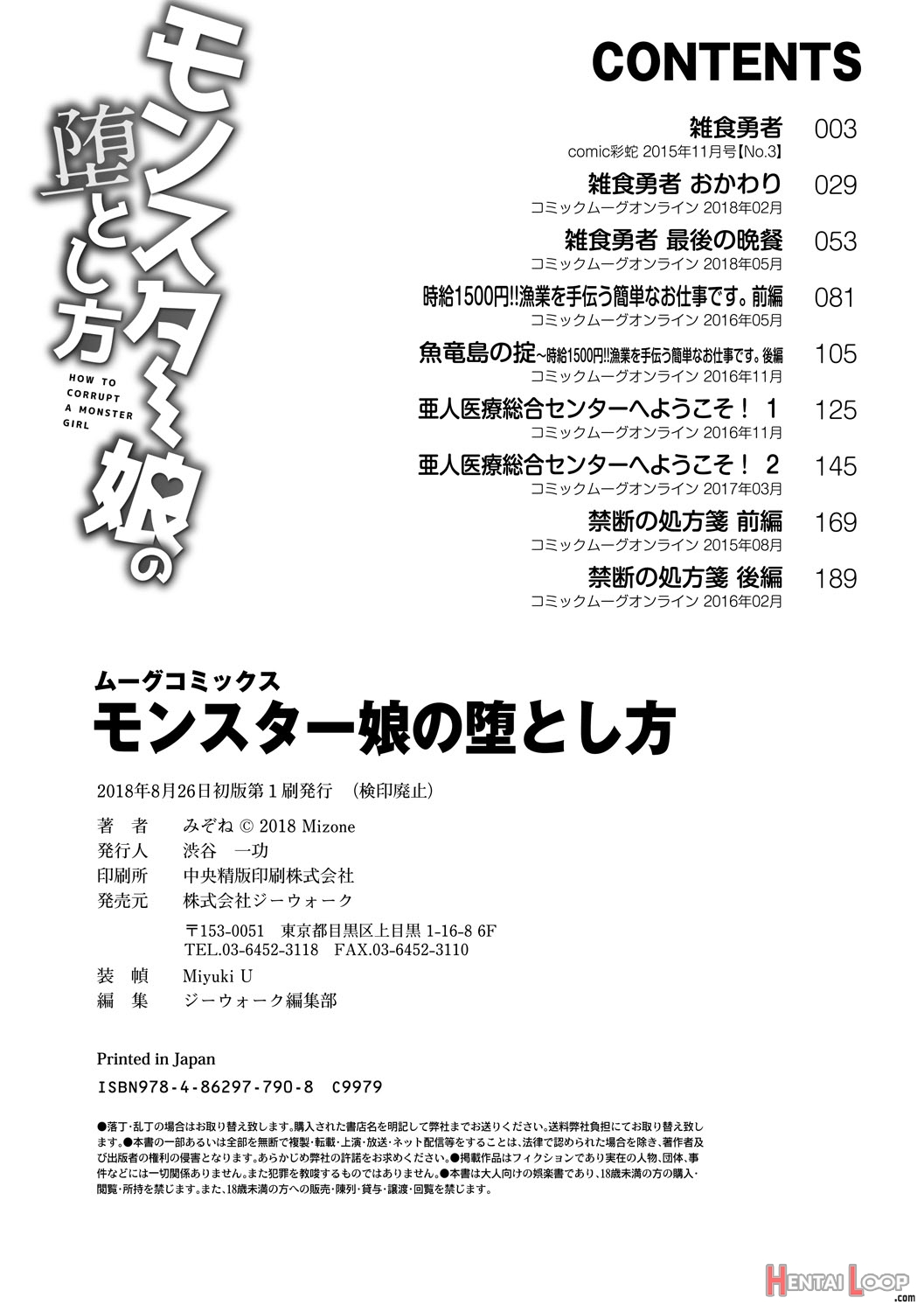 Monster Musume No Otoshikata page 213