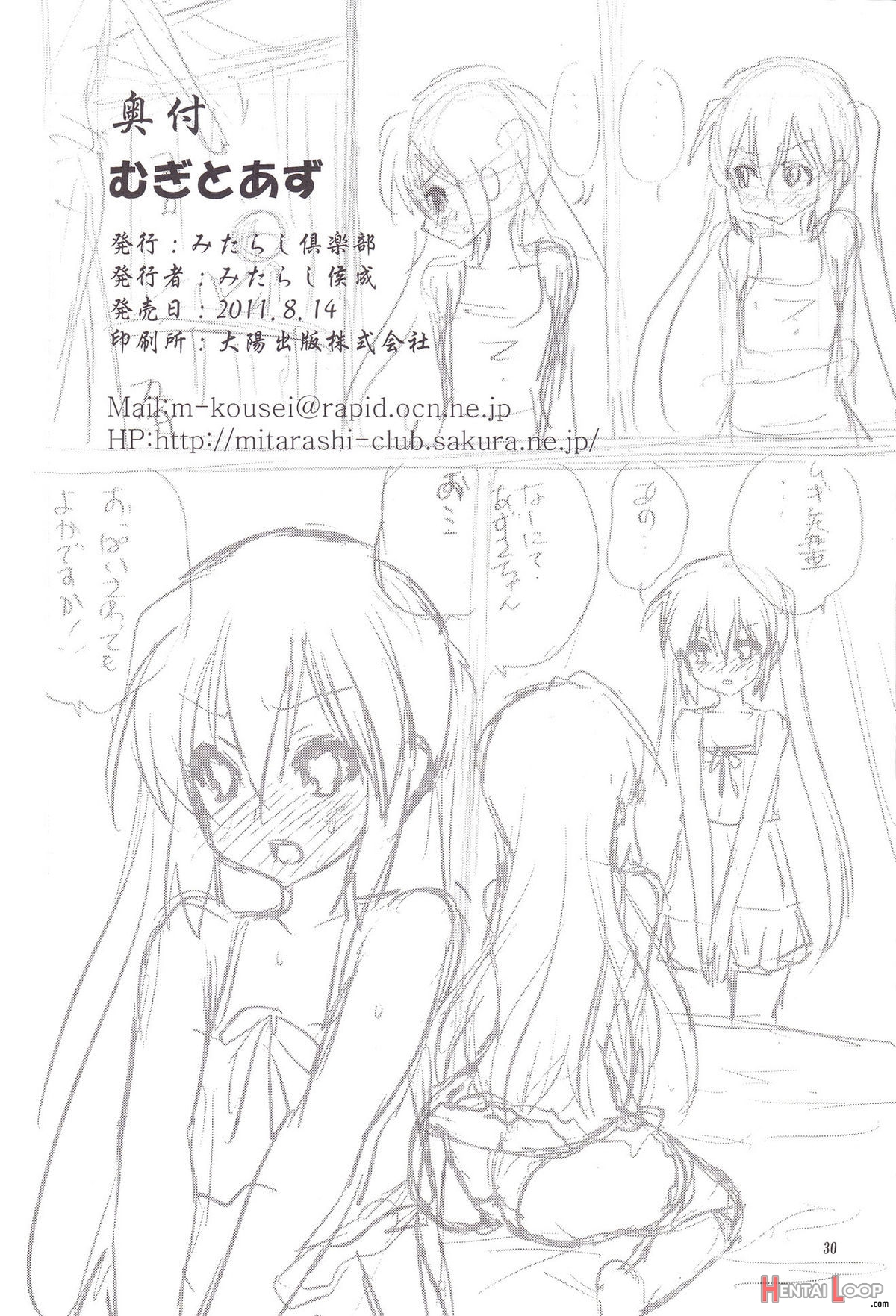 Mugi To Azu page 29