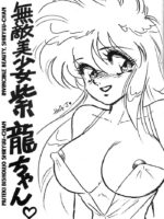 Muteki Bishoujo Shiryuu-chan Act.1 page 3