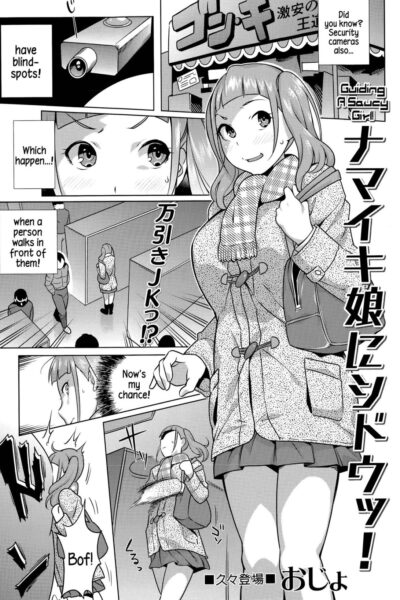 Namaiki Musume Ni Shidou! page 1