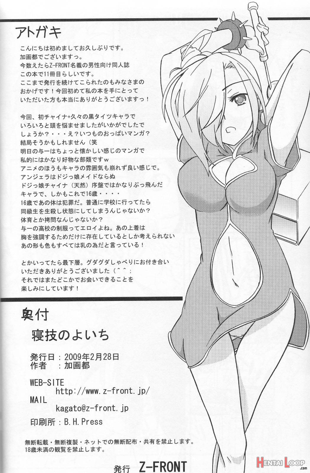 Newaza No Yoichi page 25
