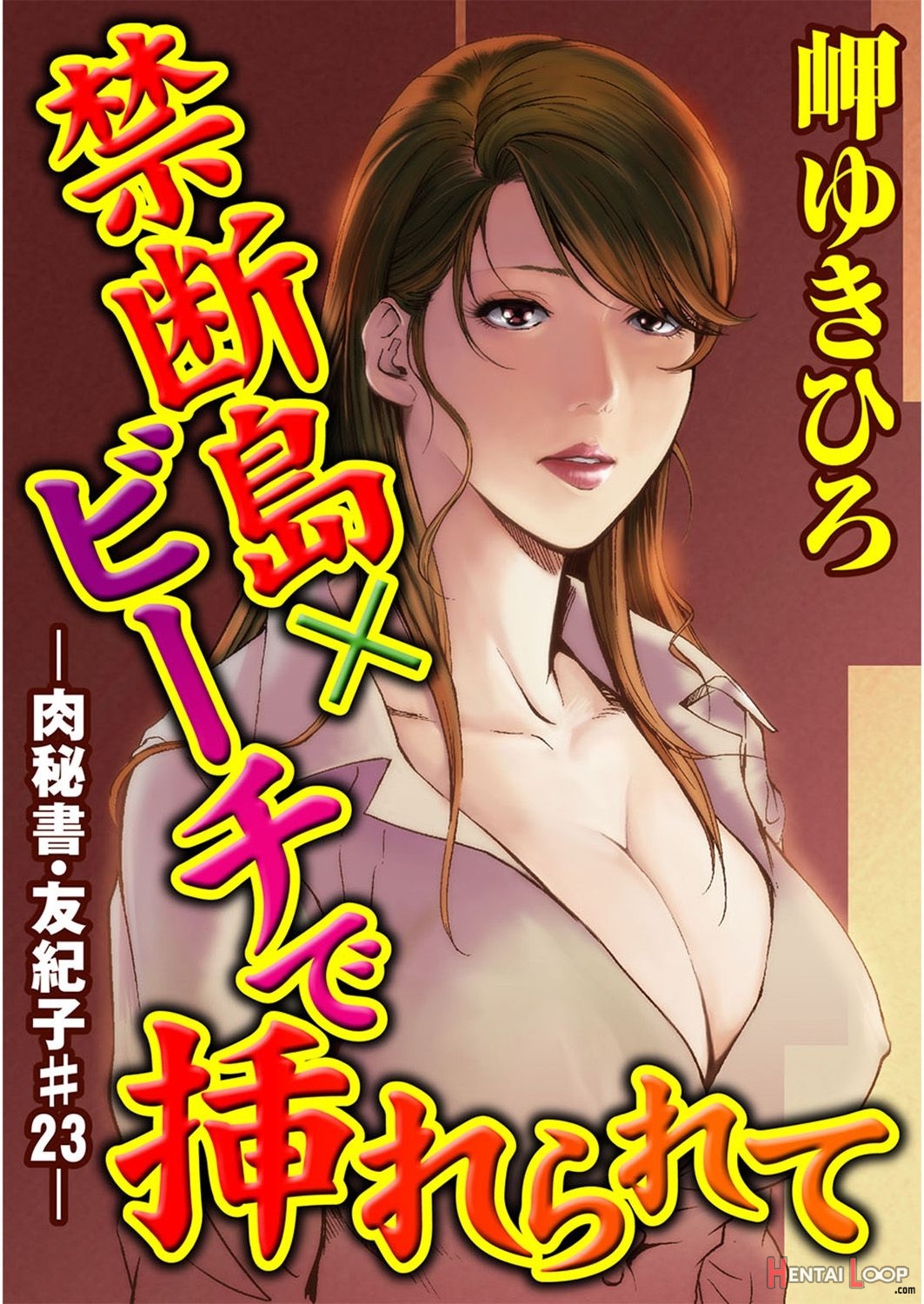 Nikuhisyo Yukiko Volume Iii To V Ch. 13-24 page 245