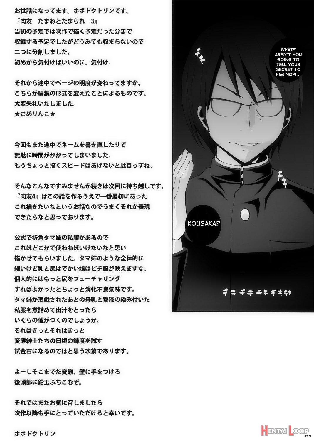 Nikutomo Tamane To Tamarare 3 page 23