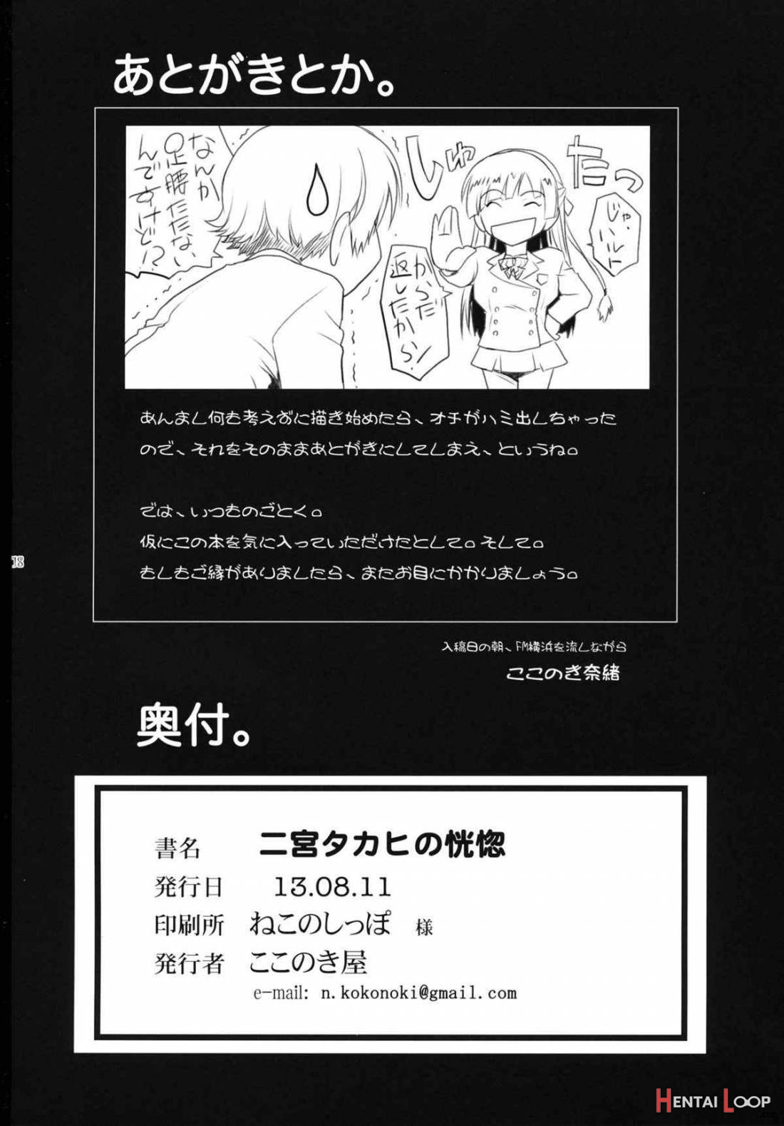Ninomiya Takahi No Koukotsu page 15