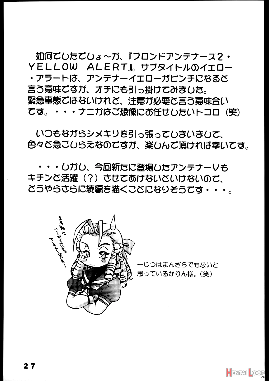 Nousatsu Sentai Blonde Antennas 2 - Yellow Alert page 26