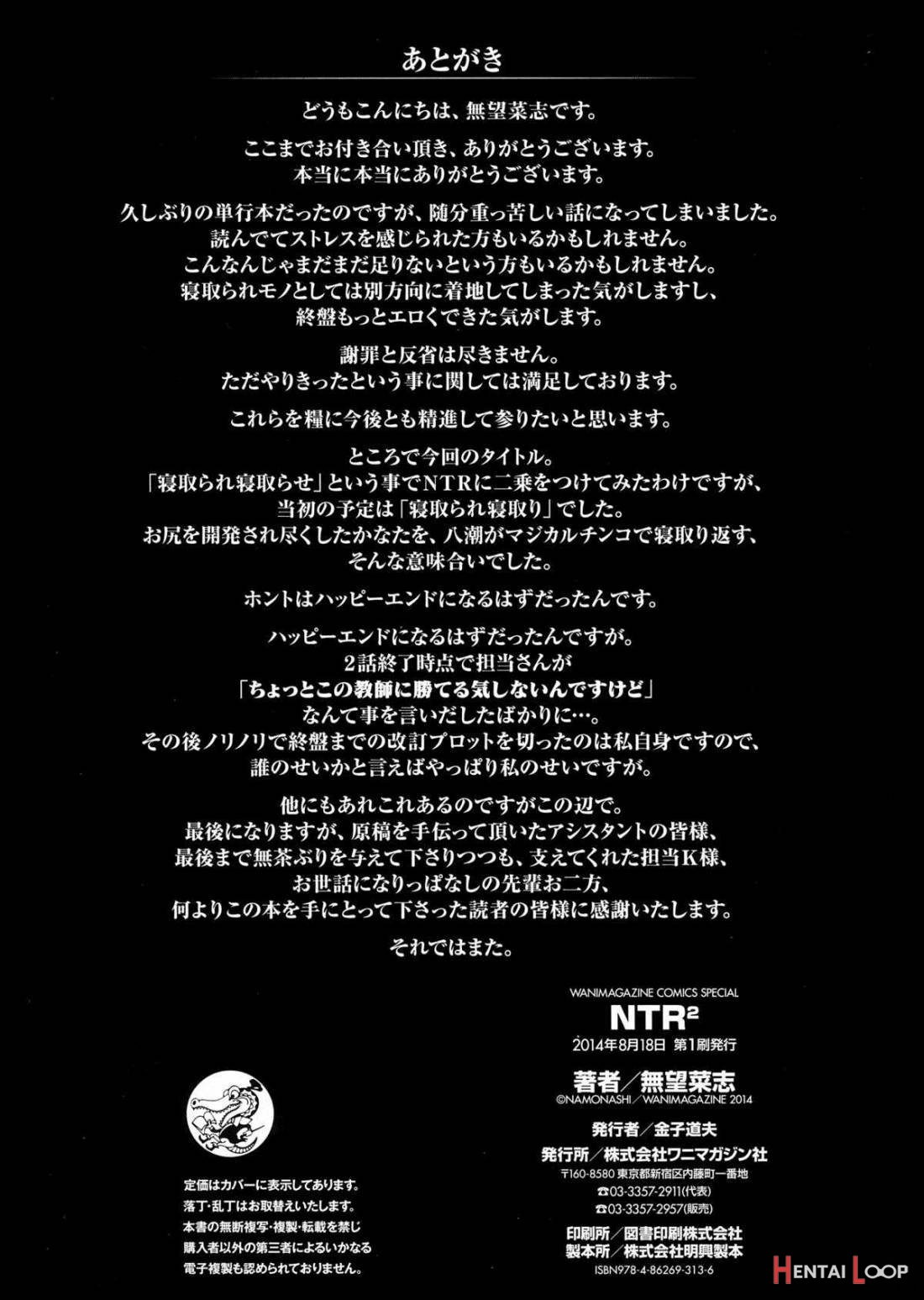 Ntr² + Toranoana Special Book + Another Day page 221