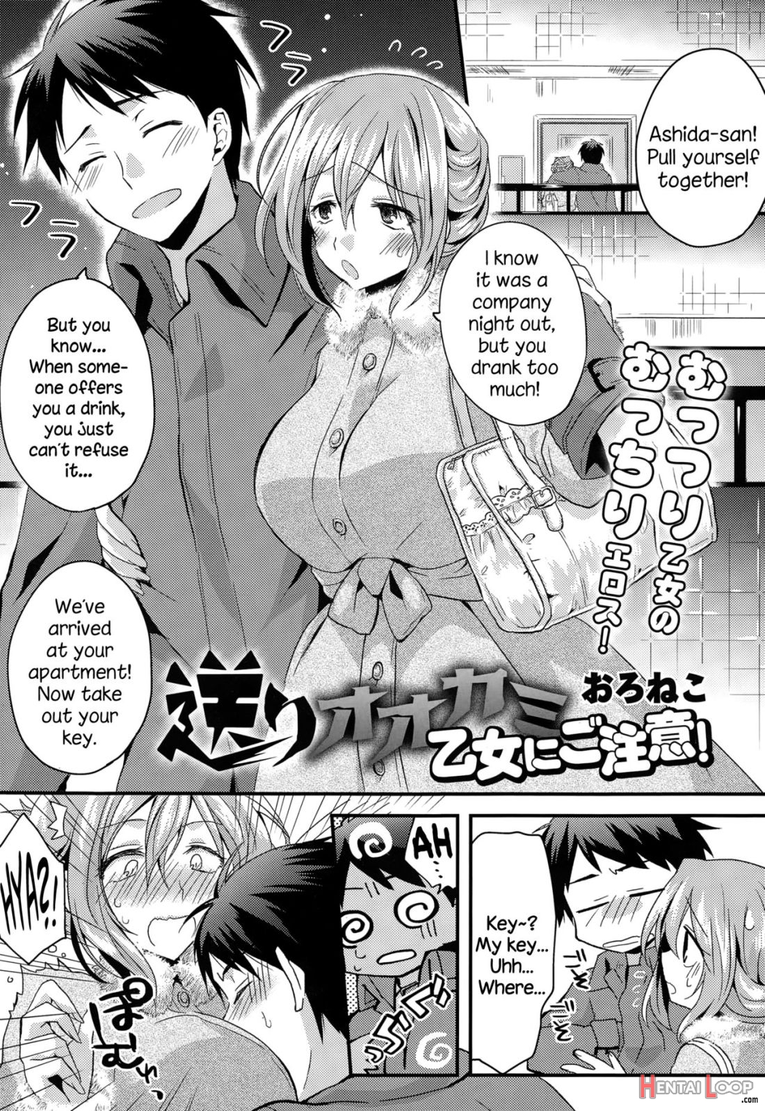 Okuri Ookami Otome Ni Gochuui! page 1