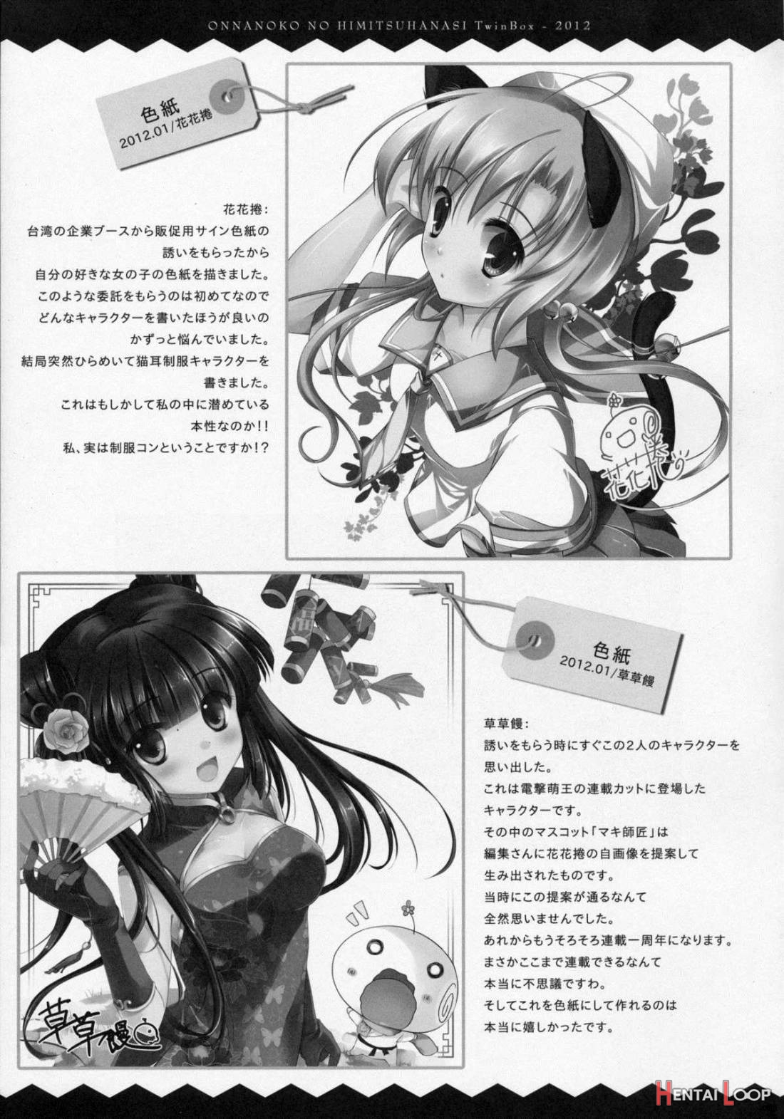 Onnanoko No Himitsuhanasi page 11