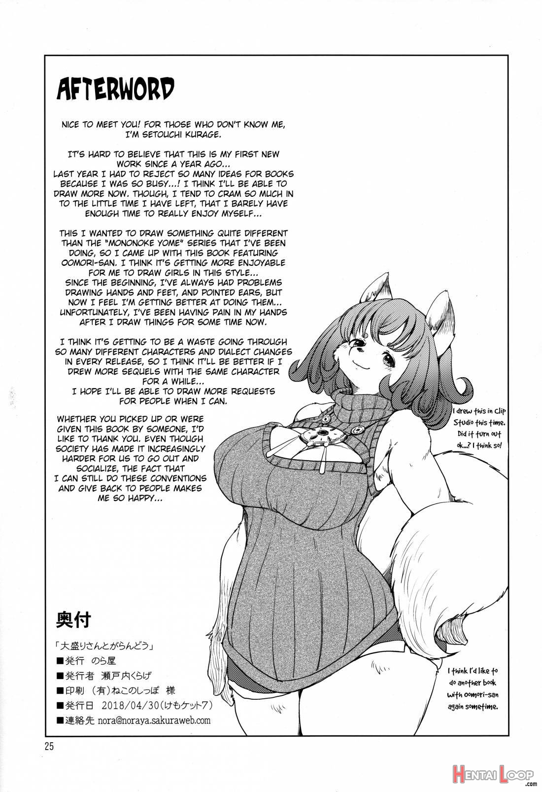 Oomori-san To Garandou page 25