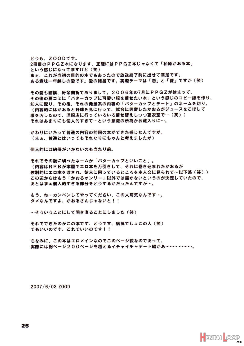 Ore Dake No Kaoru-san page 24