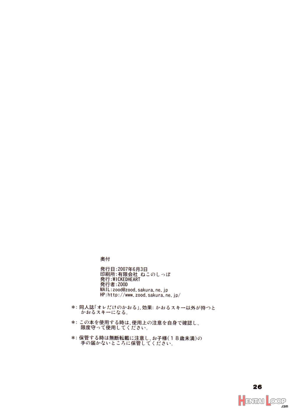 Ore Dake No Kaoru-san page 25
