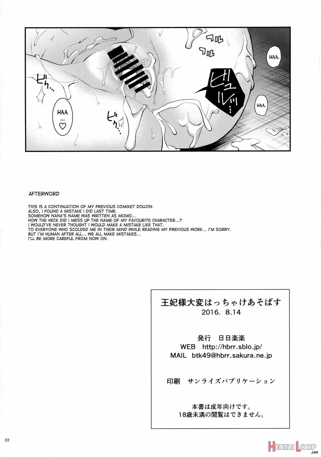 Ouhi-sama Taihen Hacchake Asobasu page 21