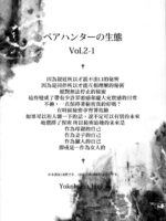 Pair Hunter No Seitai Vol.2-1 page 3