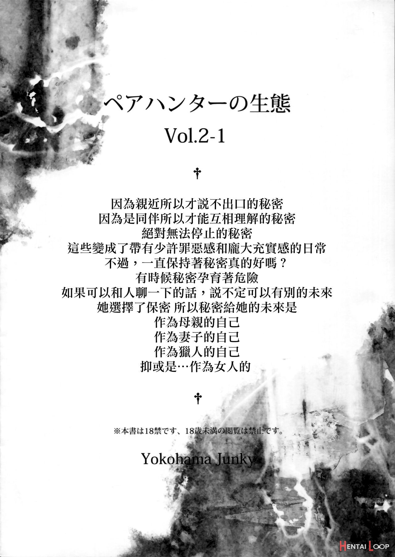 Pair Hunter No Seitai Vol.2-1 page 3