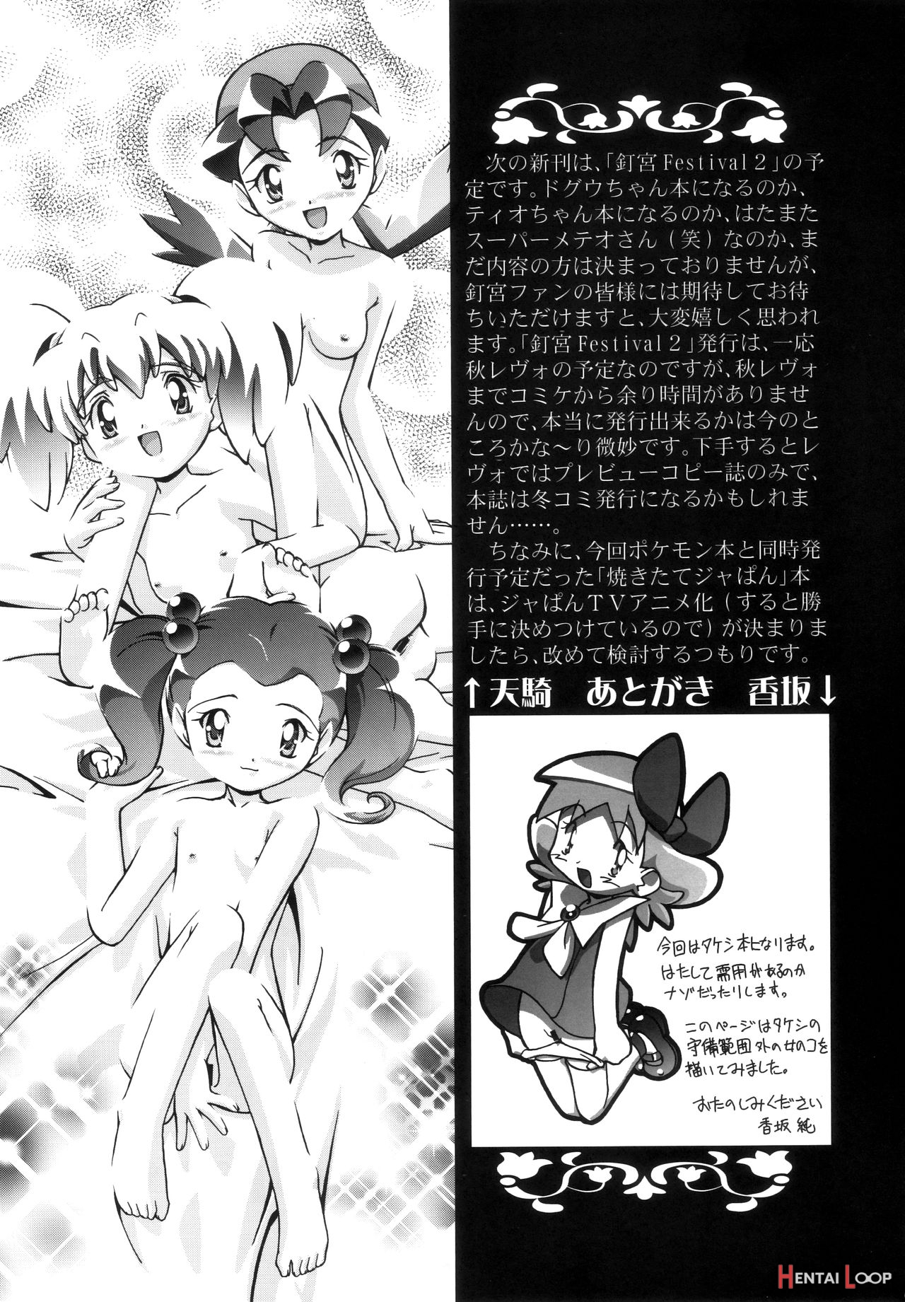 Pm Gals Soushuuhen page 58