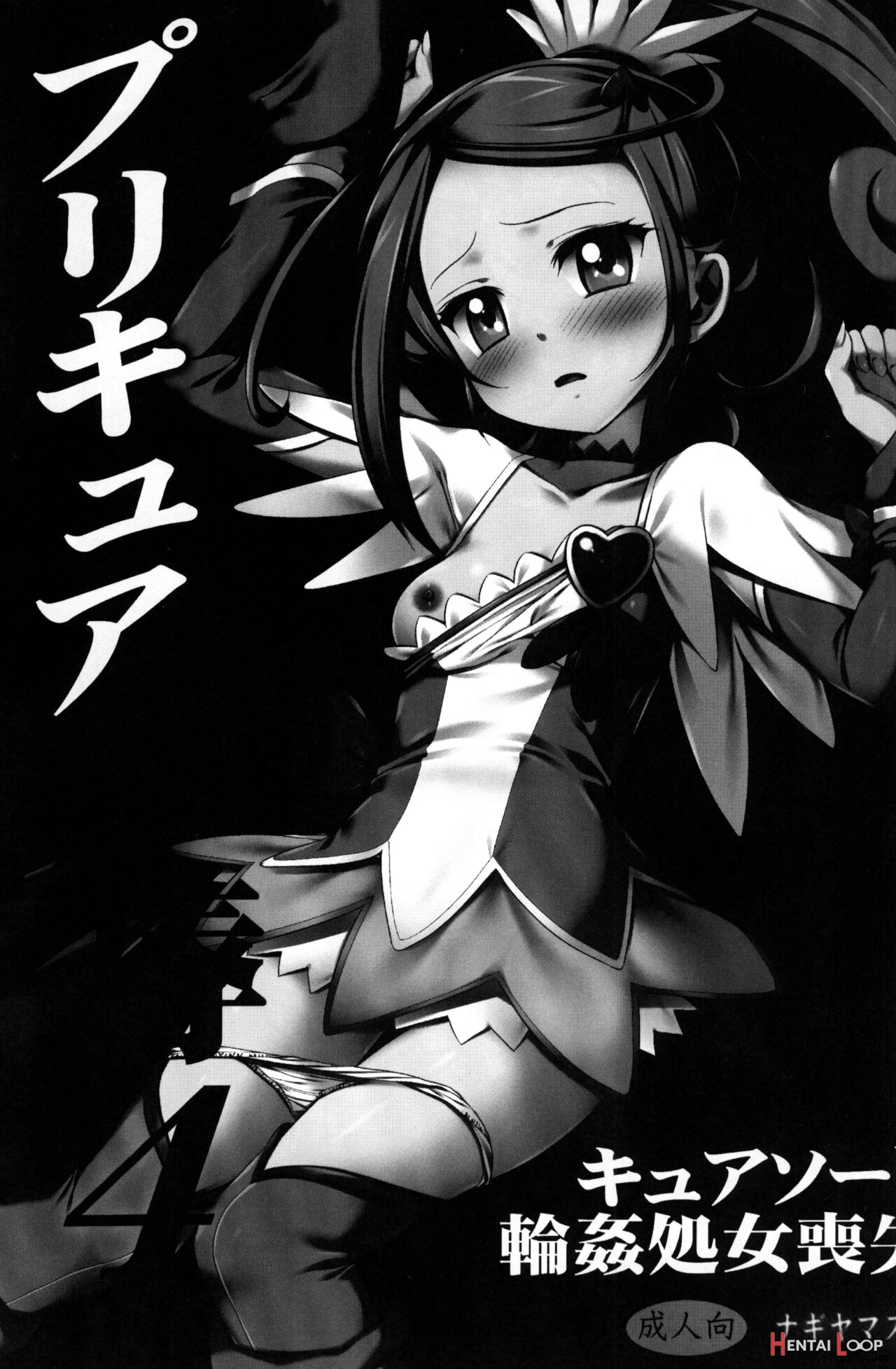 Precure Ryoujoku 4 Cure Sword Rinkan Shojo Soushitsu page 2