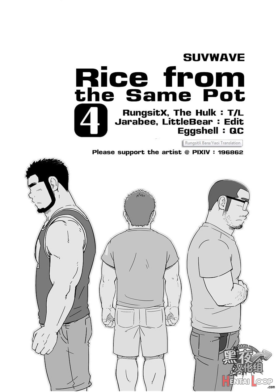 Rice From The Same Pot 4 page 5