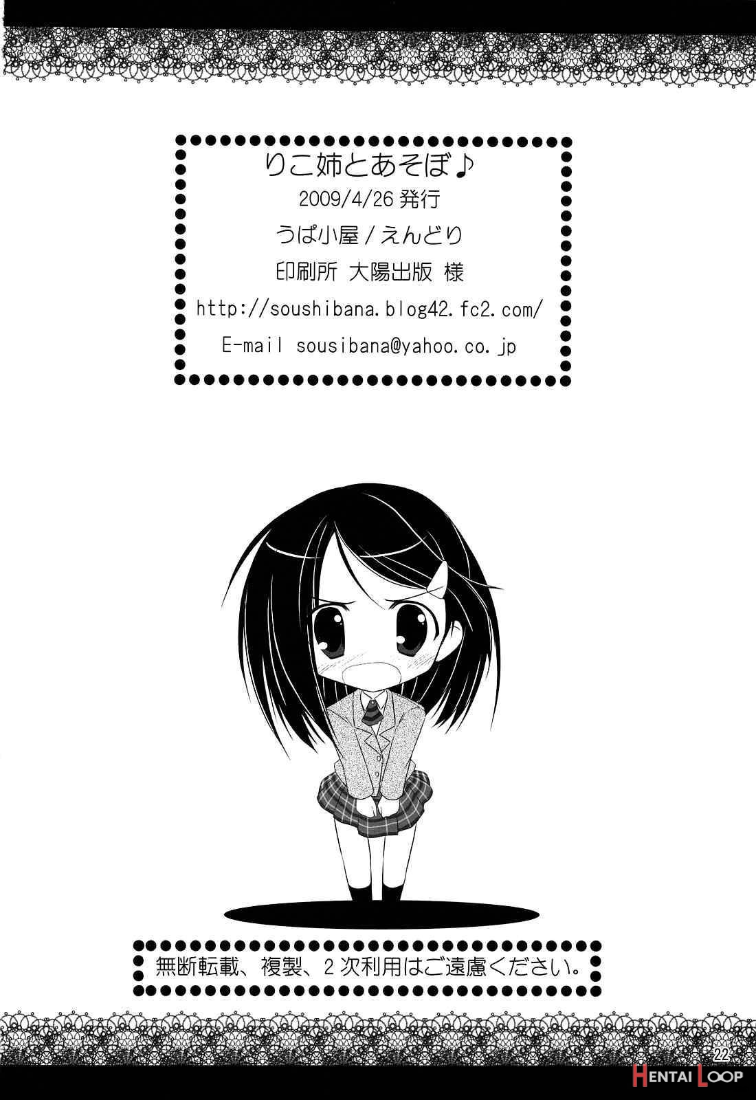 Riko-ane To Asobo page 21