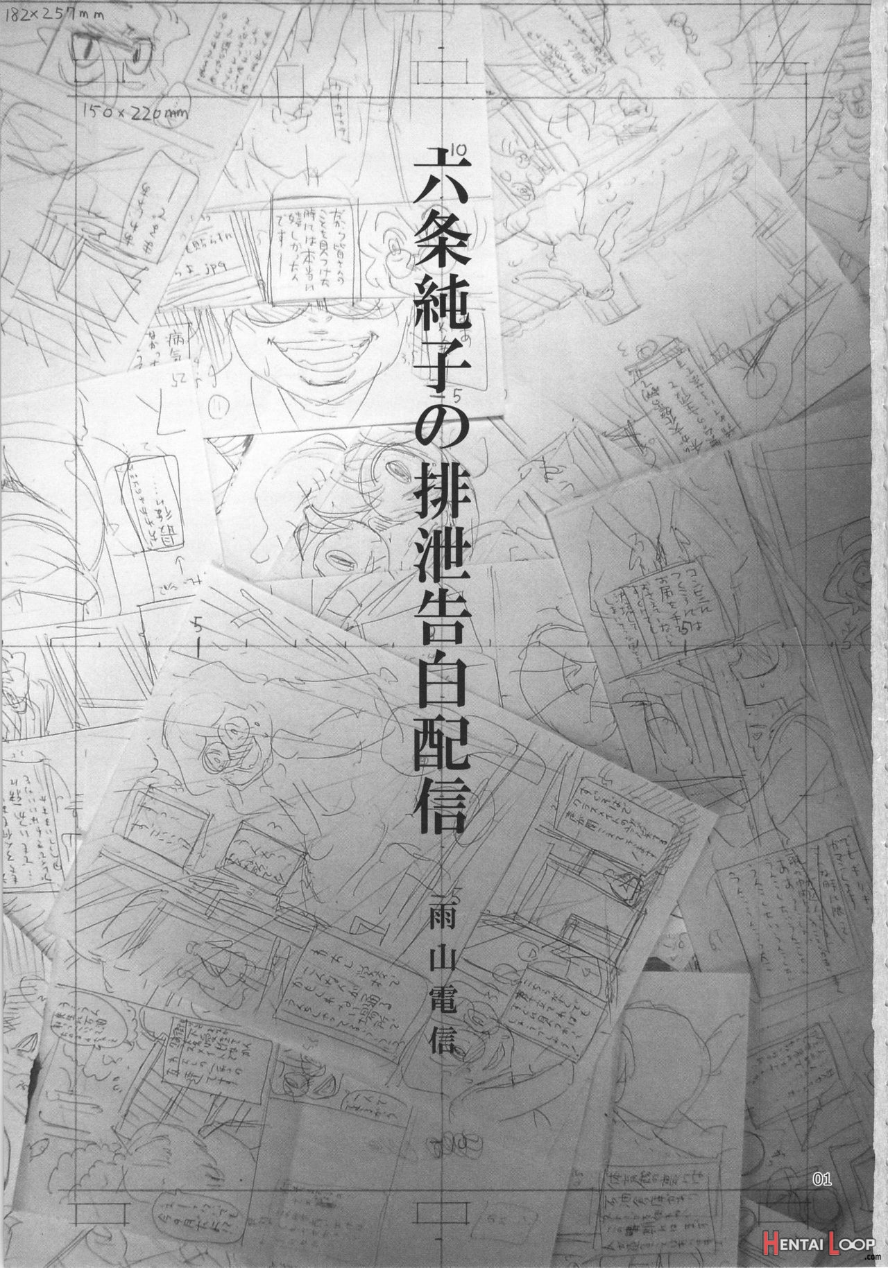 Rokujou Junko No Haisetsu Kokuhaku Haishin page 2