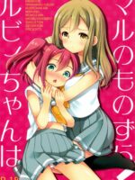 Ruby-chan Wa Maru No Mono Zura! page 1