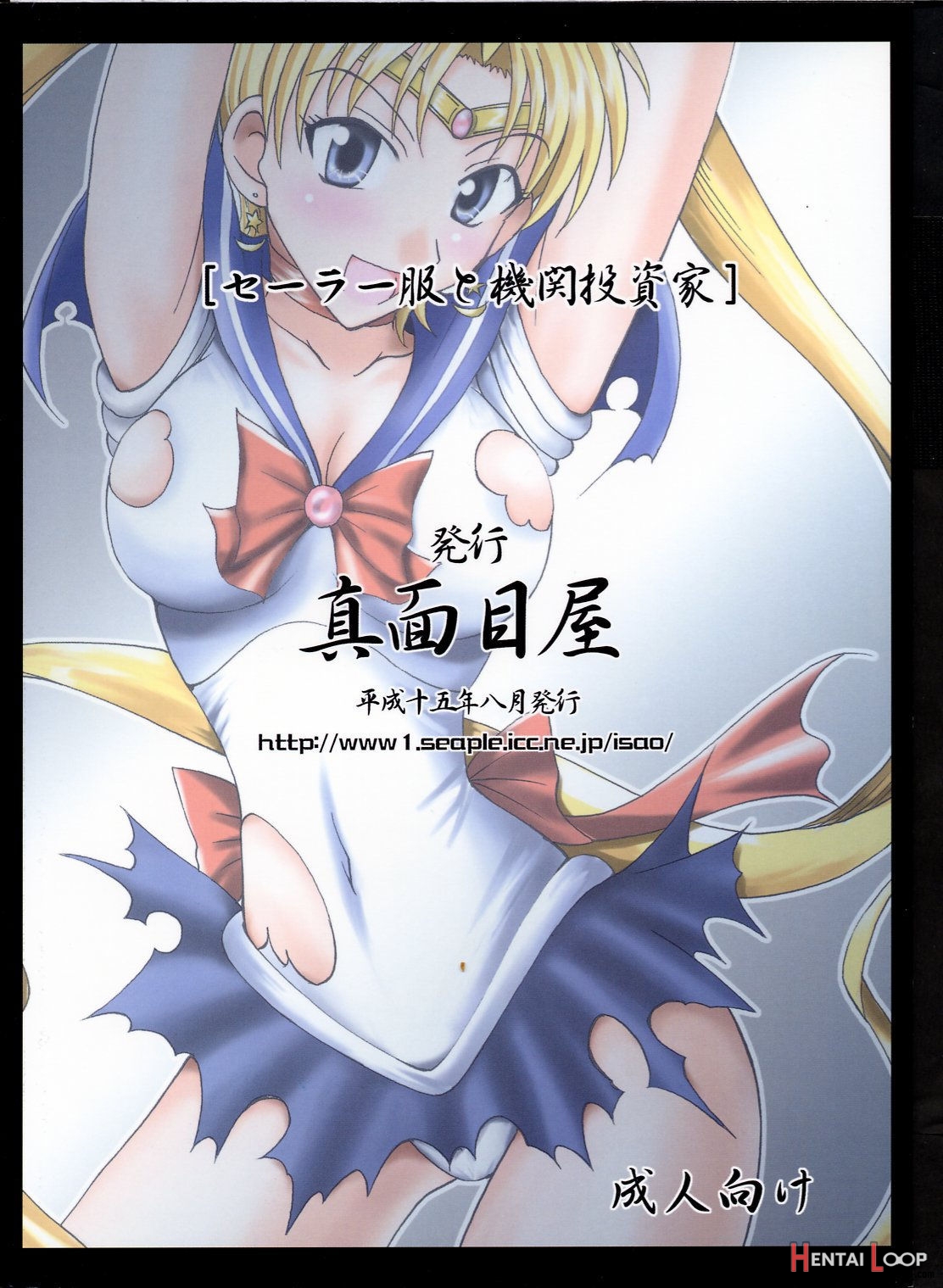 Sailor Fuku To Kikan Toushika page 25