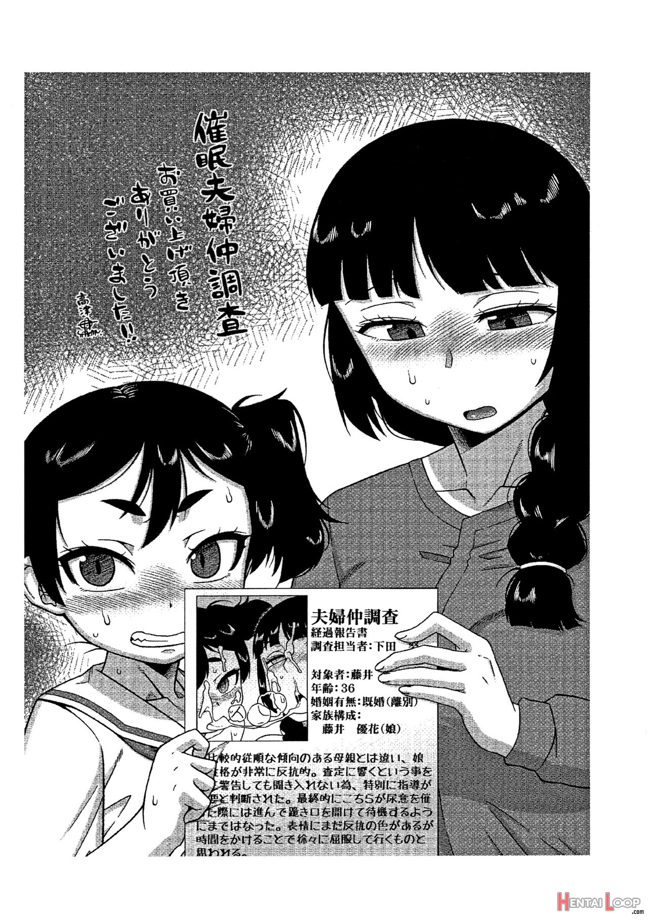 Saimin Fuufunaka Chousa page 196