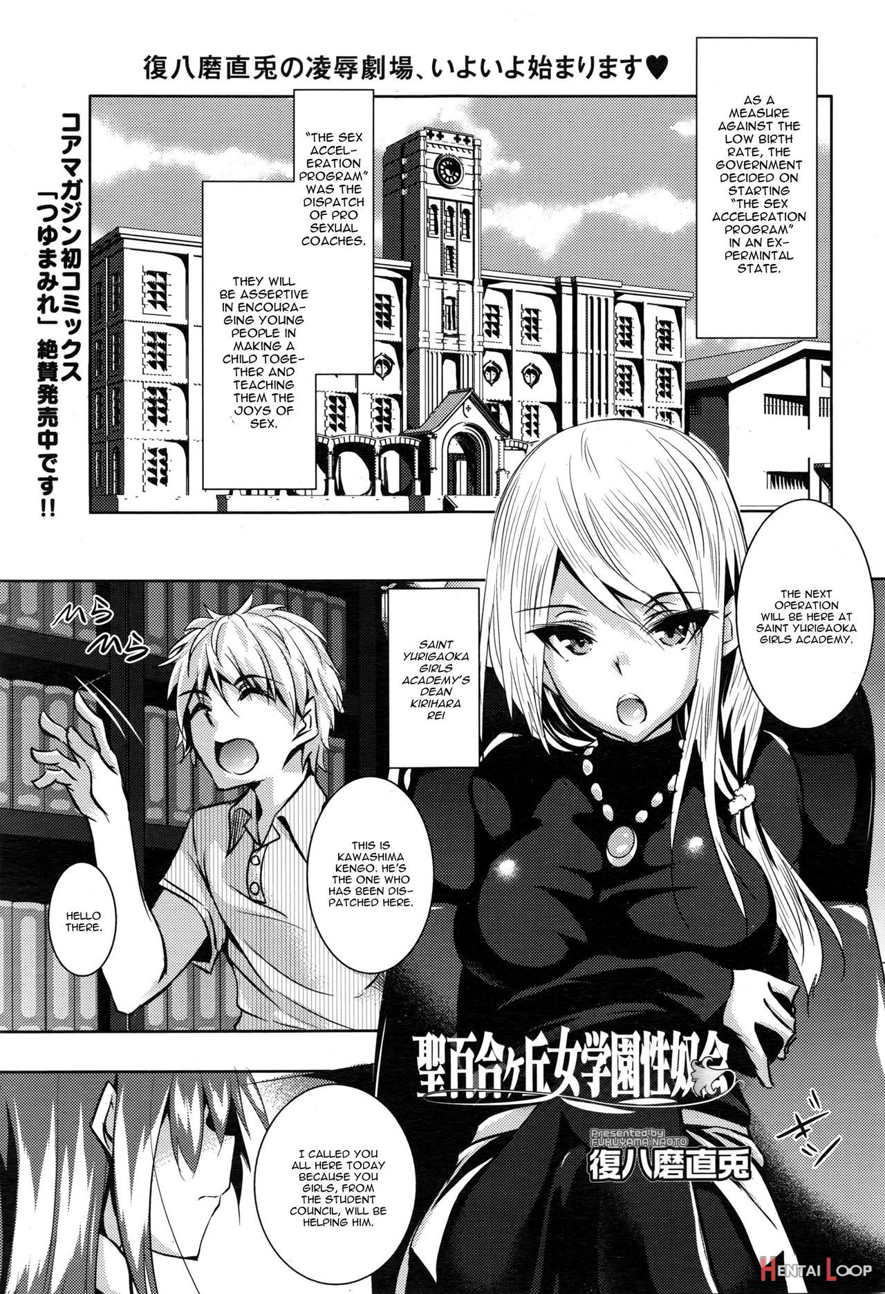 Saint Yurigaoka Jogakuen Seido-kai Ch. 1 page 1