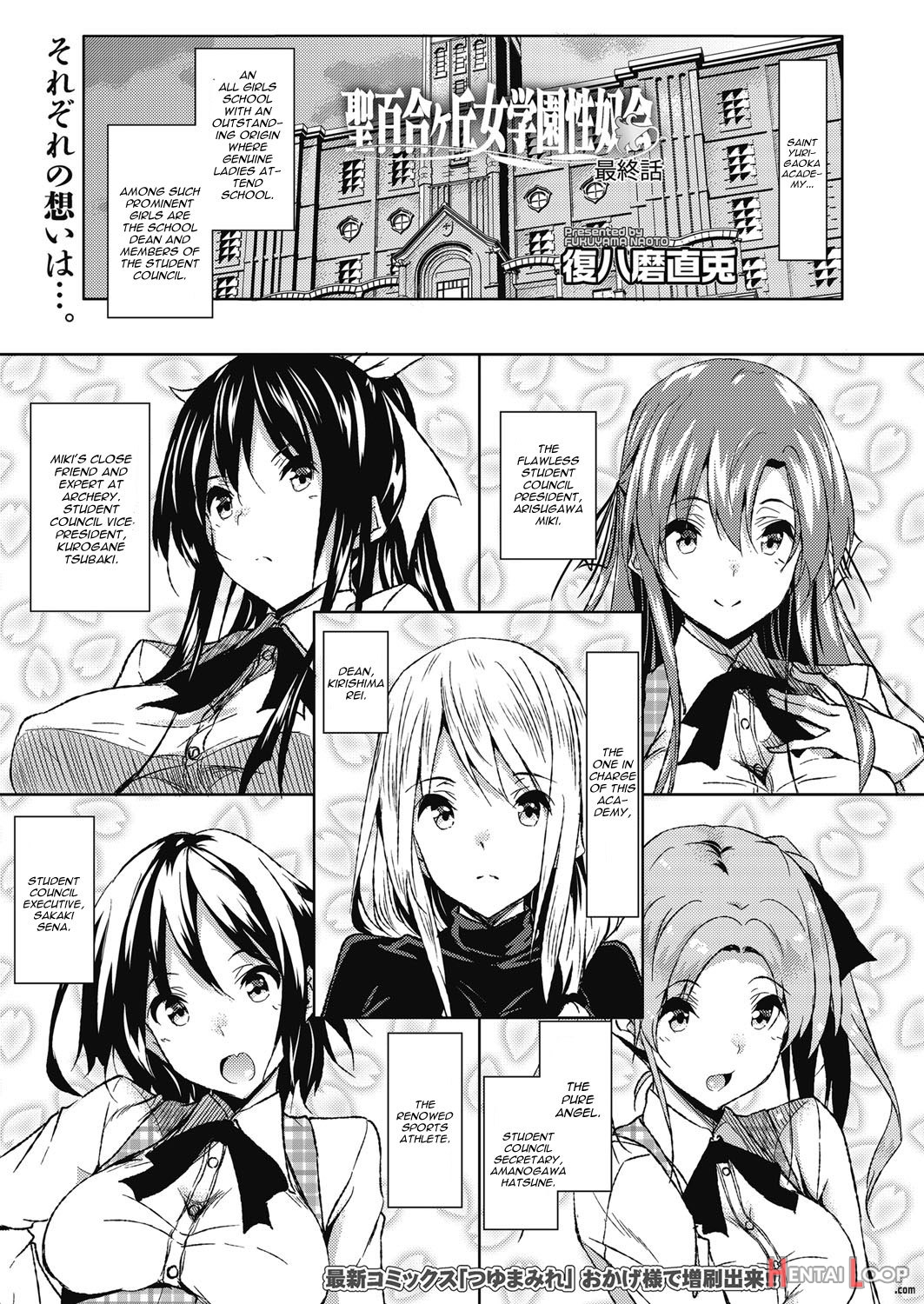 Saint Yurigaoka Jogakuen Seido-kai Conclusion page 1