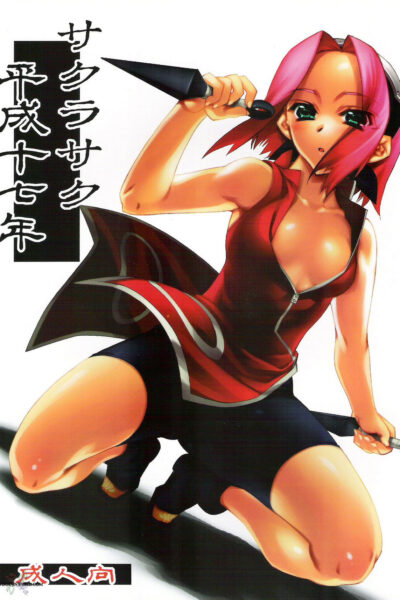 Sakurasaku Heisei Juunana Nen page 1
