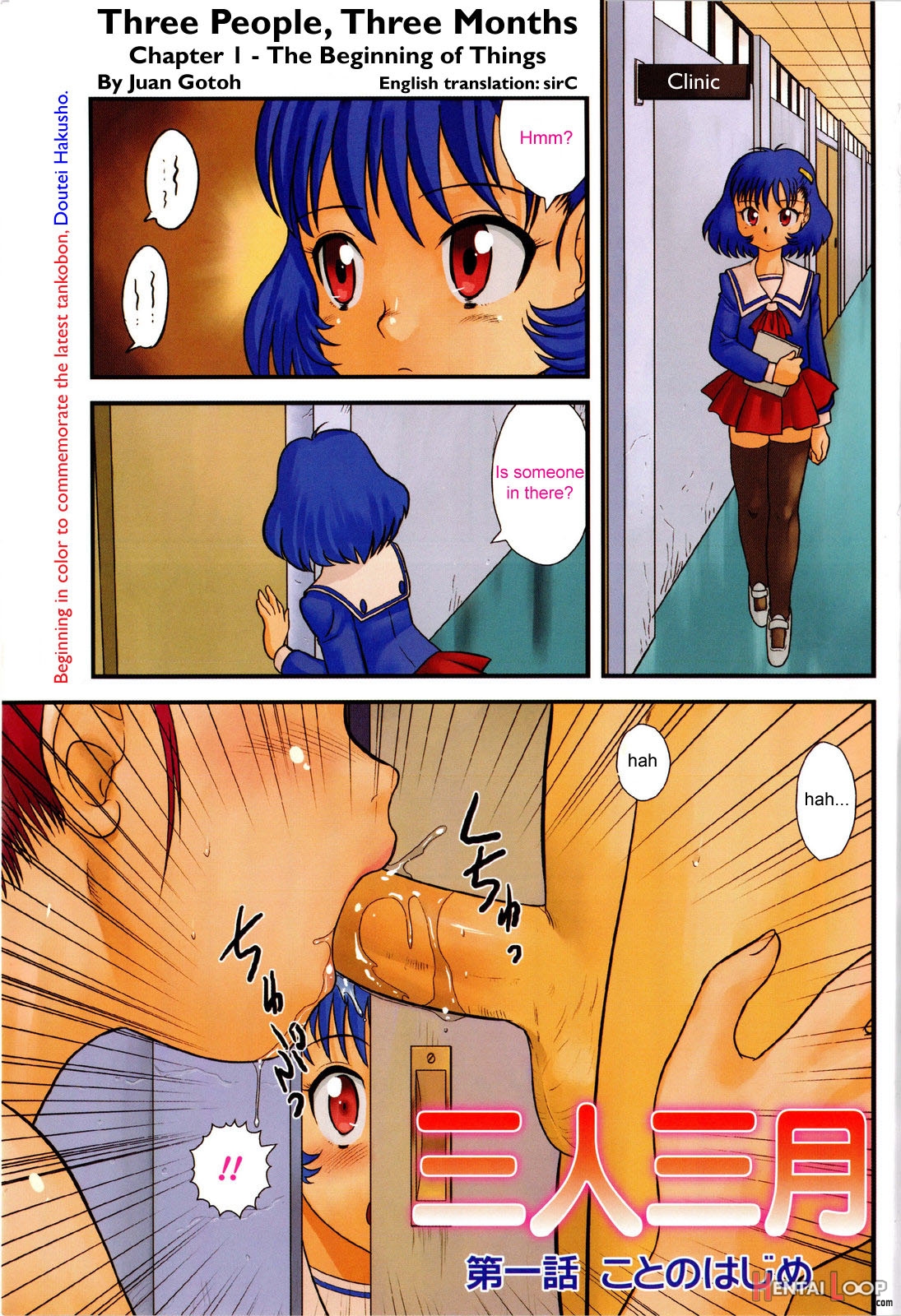 San Jin San Getsuch. 1-3 page 1